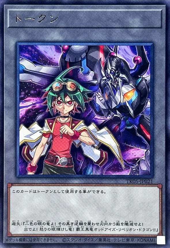 トークン 榊遊矢