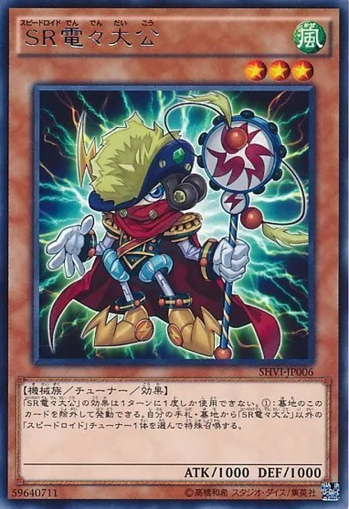 SR電々大公