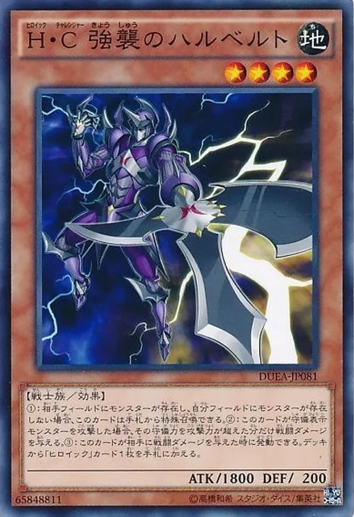 H・C 強襲のハルベルト