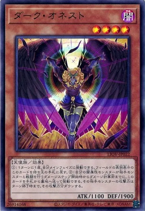 ダーク・オネスト