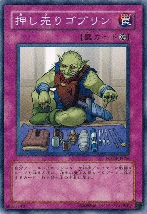 押し売りゴブリン