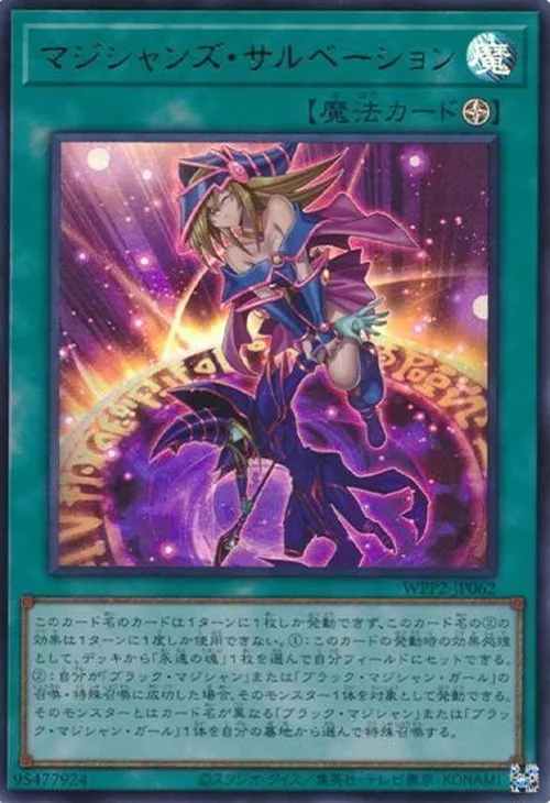 マジシャンズ・サルベーション