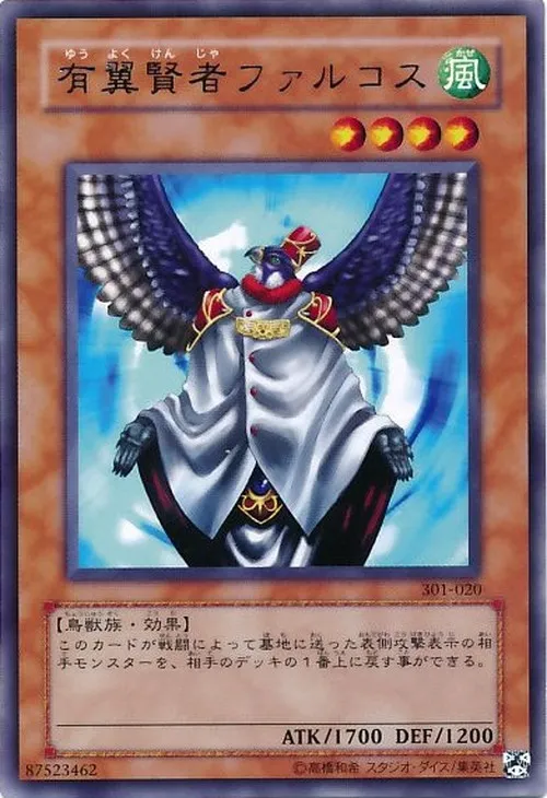 有翼賢者ファルコス