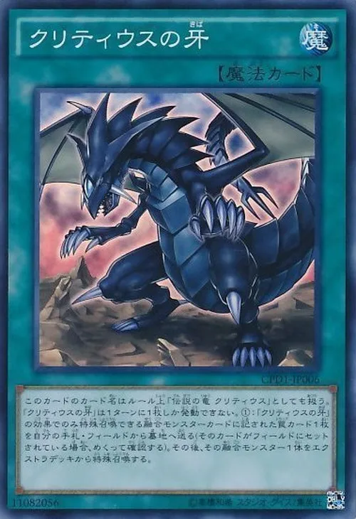 クリティウスの牙