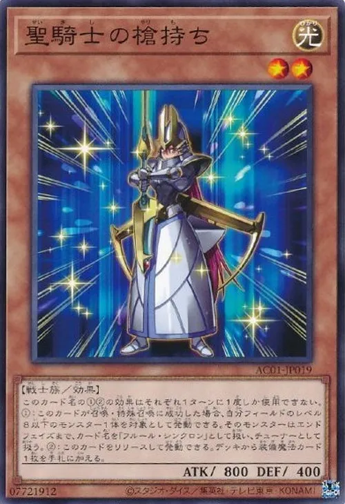 聖騎士の槍持ち