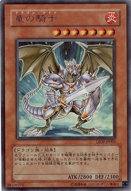 竜の騎士