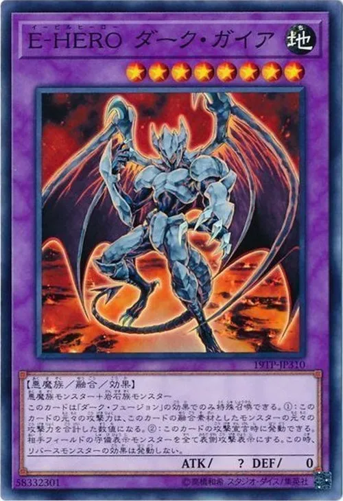 E-HERO ダーク・ガイア