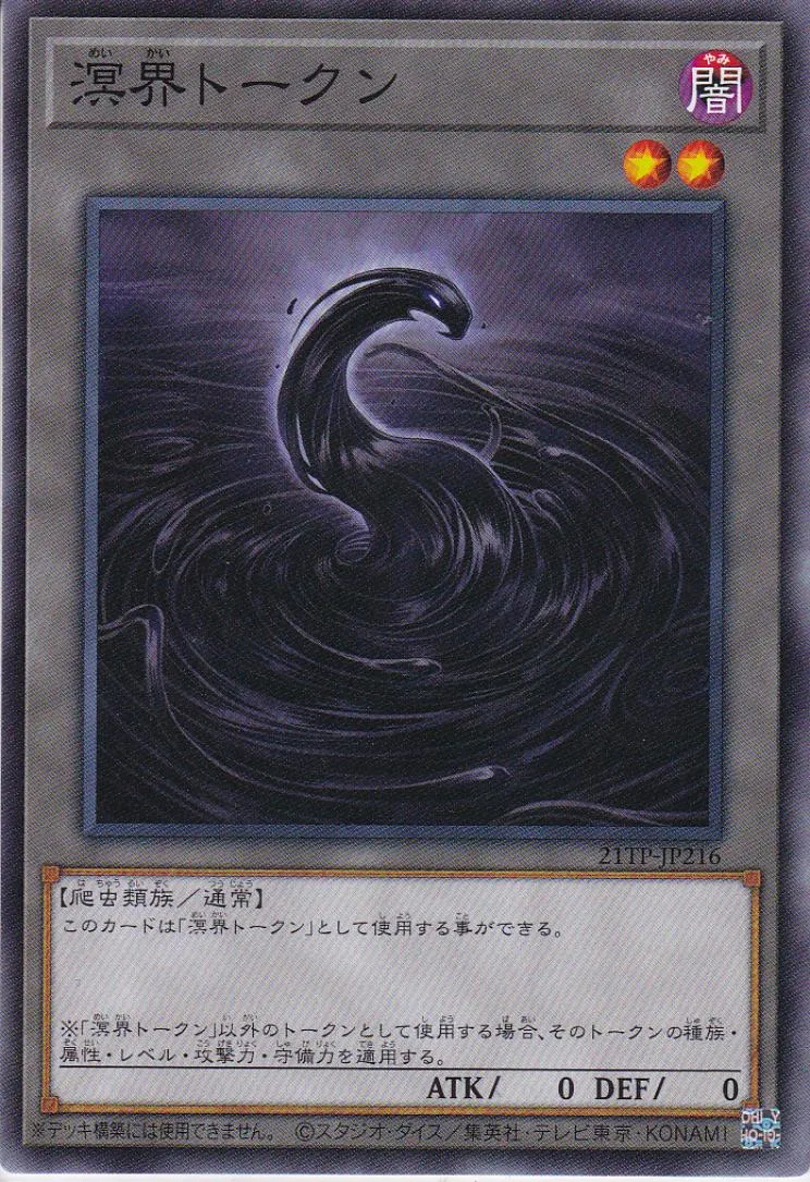 トークン 溟界