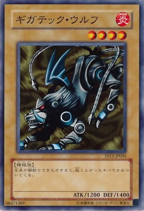 ギガテック・ウルフ