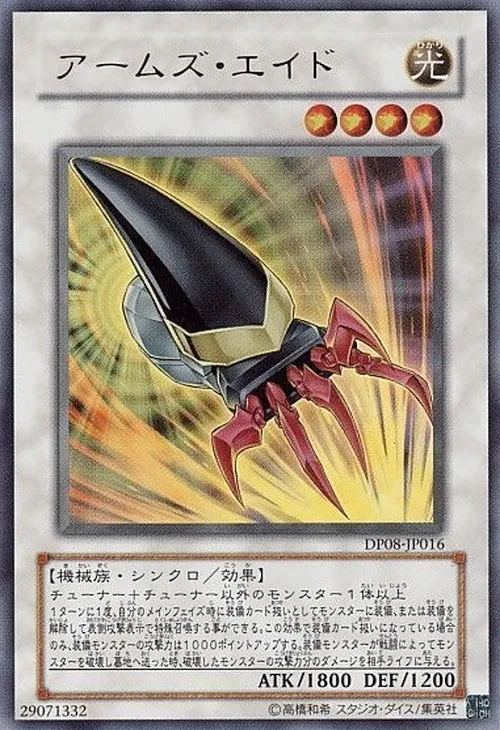 アームズ・エイド