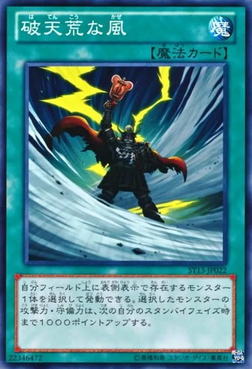 破天荒な風