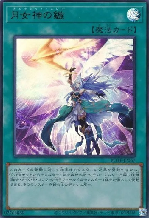 月女神の鏃