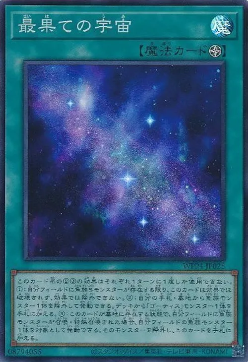 最果ての宇宙