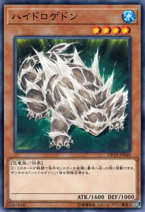 ハイドロゲドン