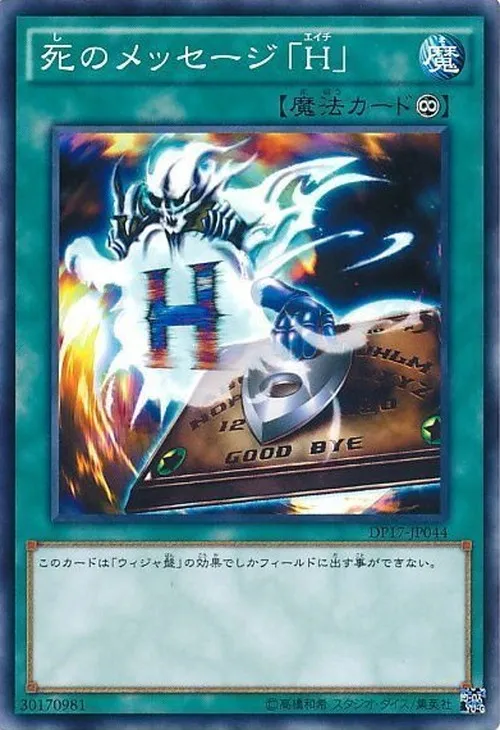 死のメッセージ「H」