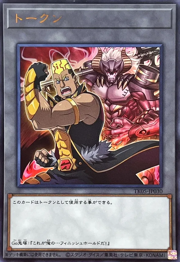 トークン Go鬼塚