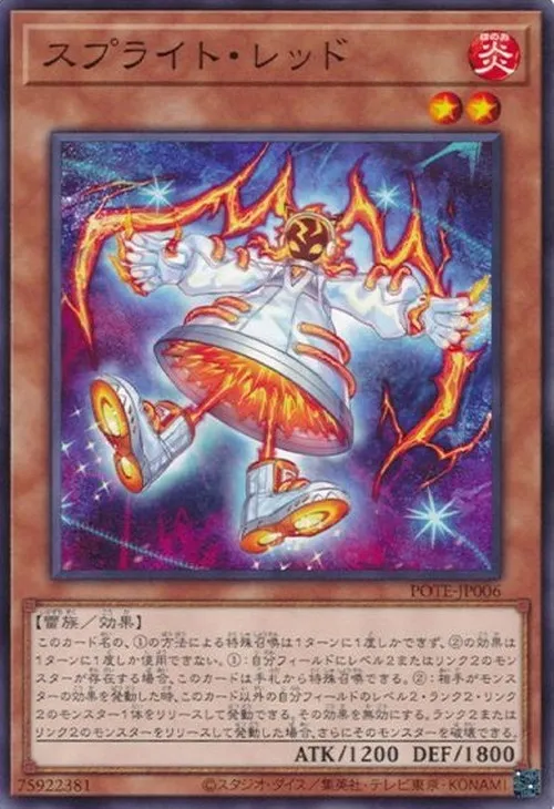 スプライト・レッド