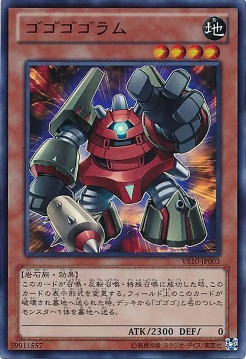 ゴゴゴゴラム