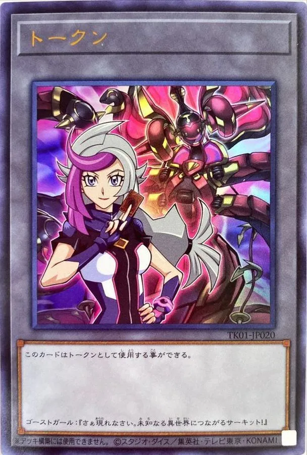 トークン ゴーストガール