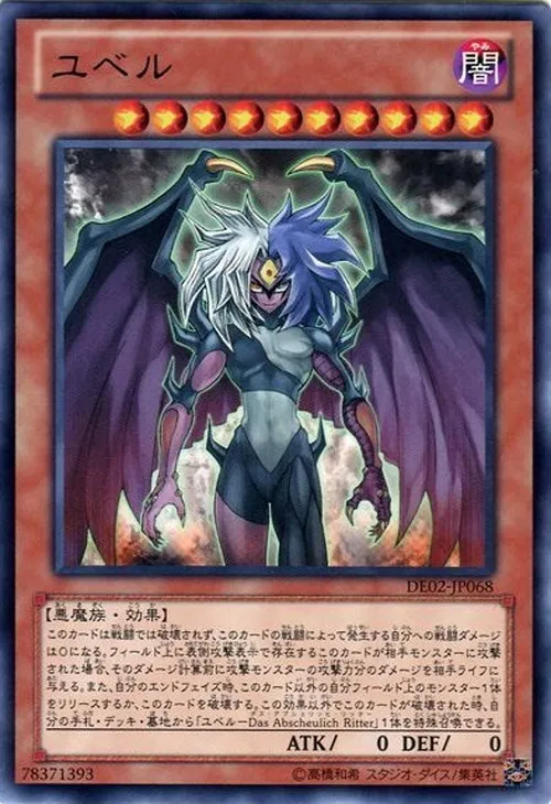 ユベル