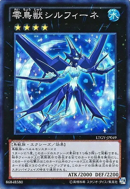 零鳥獣シルフィーネ