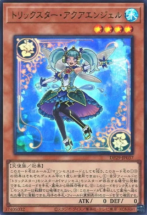 トリックスター・アクアエンジェル