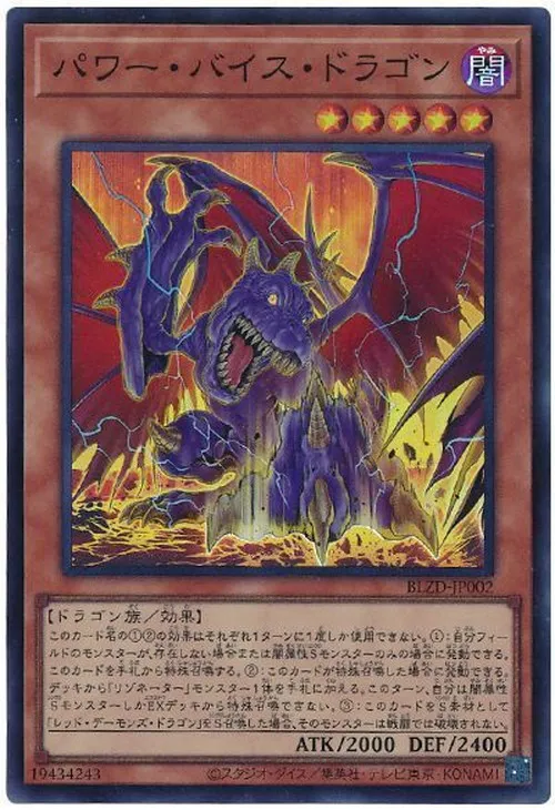 パワー・バイス・ドラゴン
