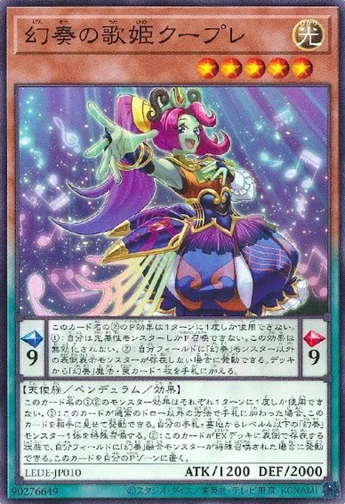 幻奏の歌姫クープレ