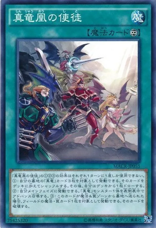 真竜凰の使徒