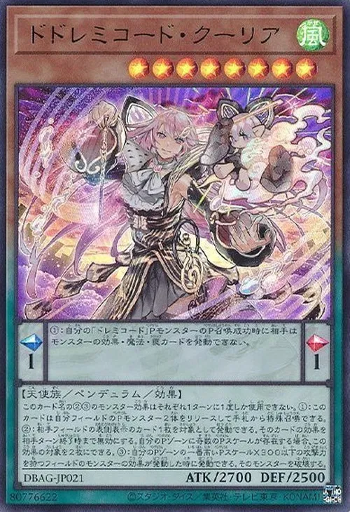 ドドレミコード・クーリア