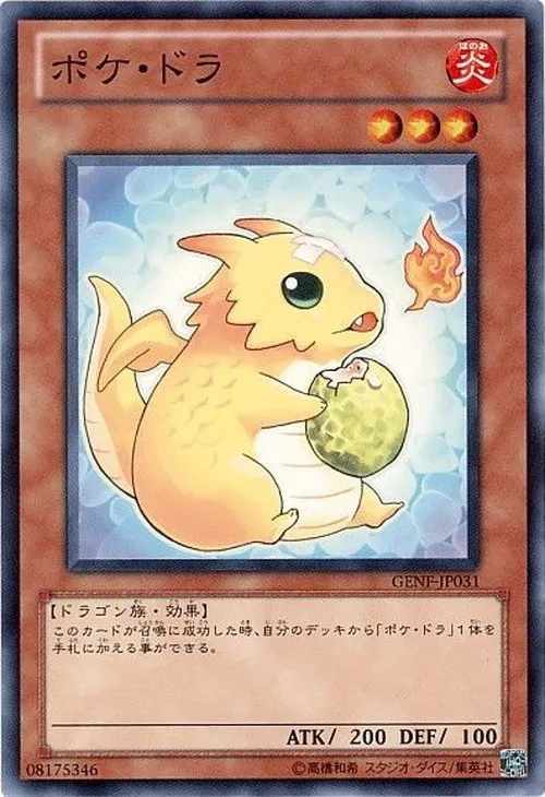 ポケ・ドラ