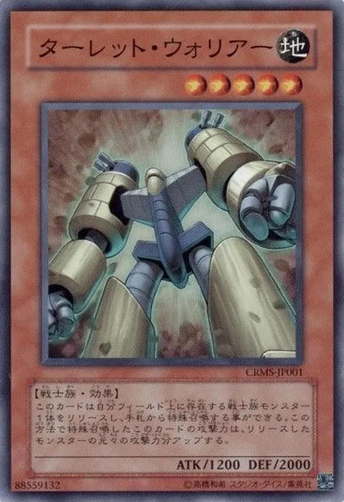 ターレット・ウォリアー