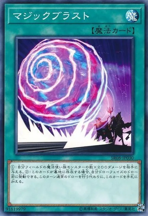 マジックブラスト