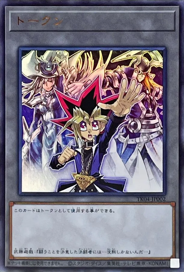トークン 武藤遊戯