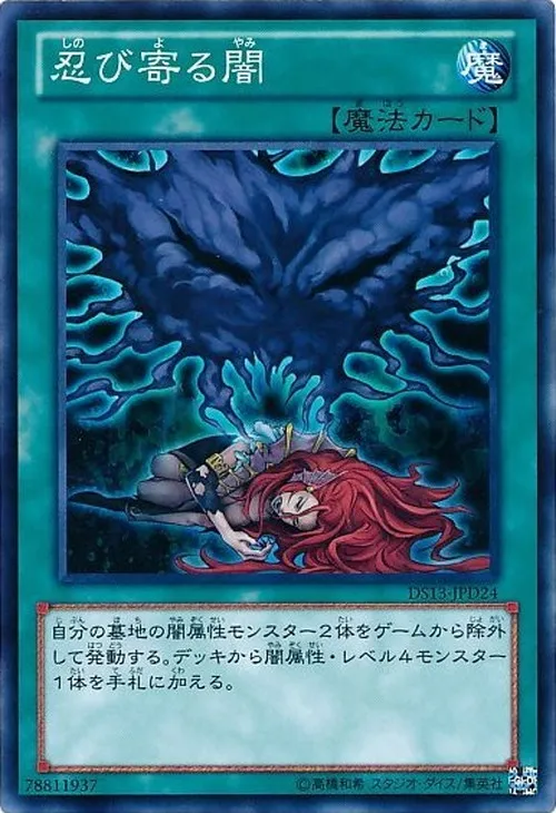 忍び寄る闇