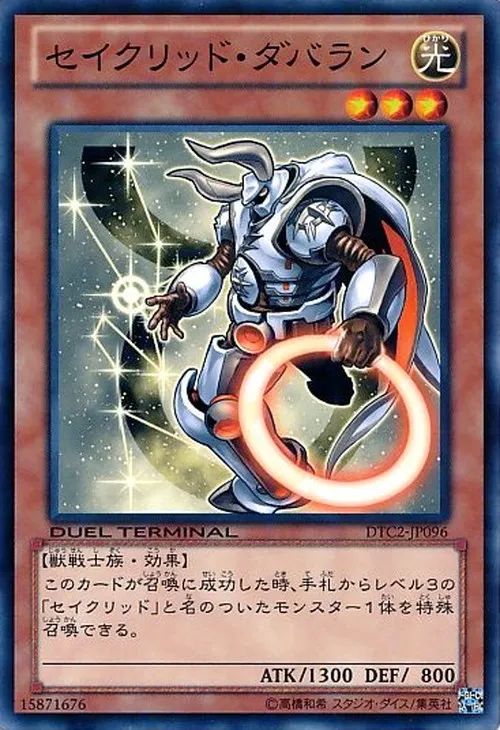 セイクリッド・ダバラン