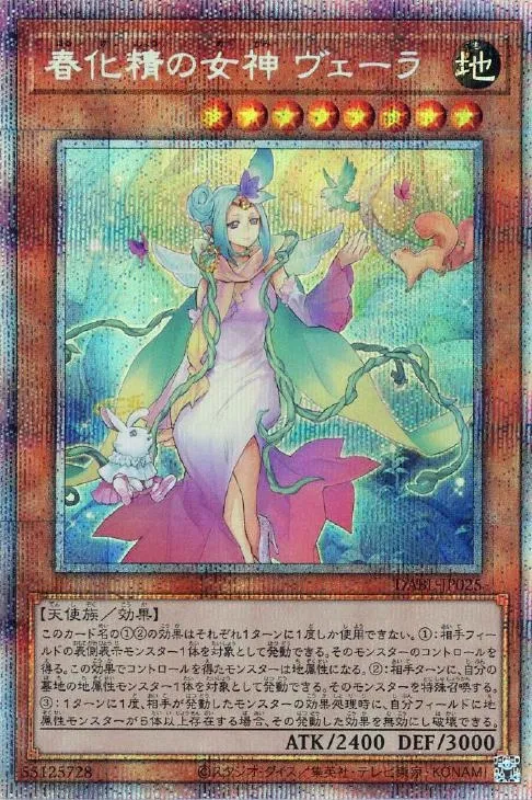 春化精の女神 ヴェーラ