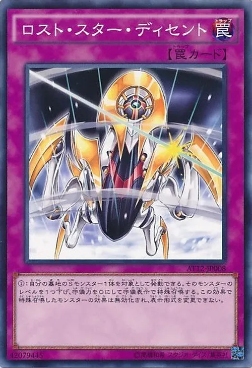 ロスト・スター・ディセント
