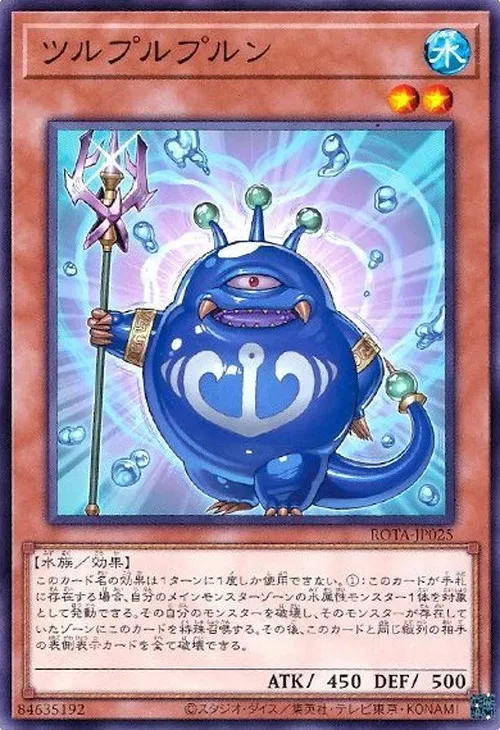 ツルプルプルン