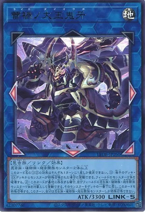 蕾禍ノ大王鬼牙