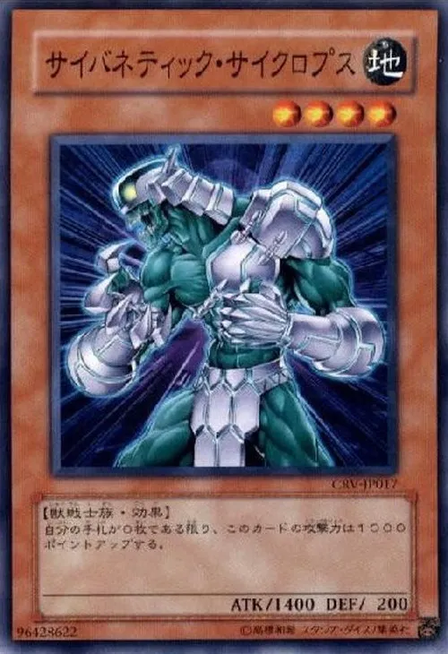 サイバネティック・サイクロプス