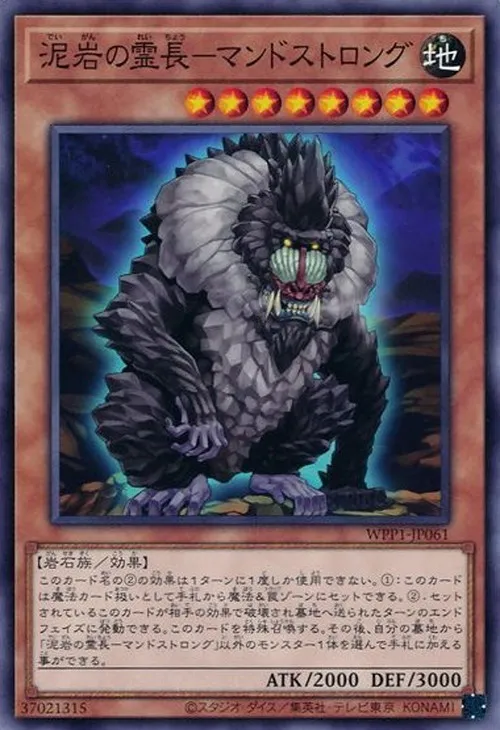 泥岩の霊長-マンドストロング