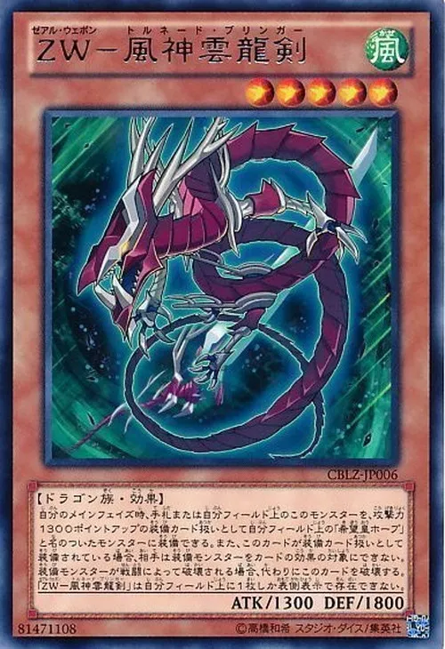 ZW-風神雲龍剣