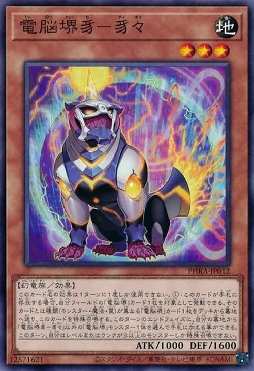 電脳堺豸-豸々