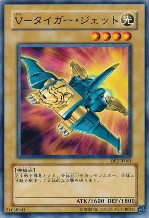 V-タイガー・ジェット