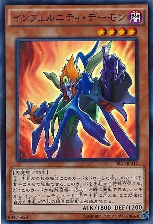 インフェルニティ・デーモン