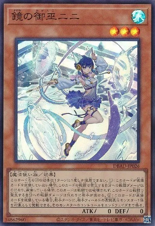 鏡の御巫ニニ