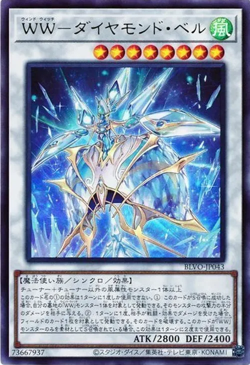 WW-ダイヤモンド・ベル