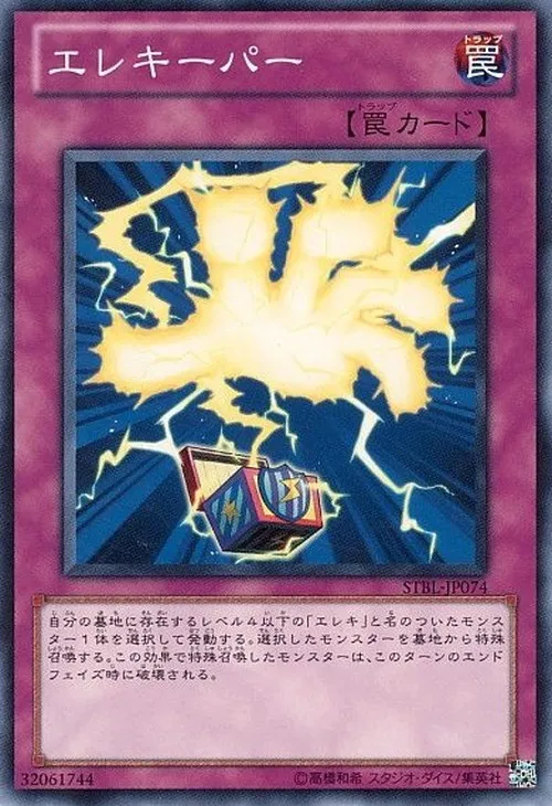 エレキーパー