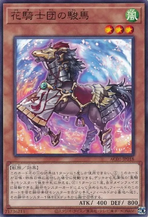 花騎士団の駿馬